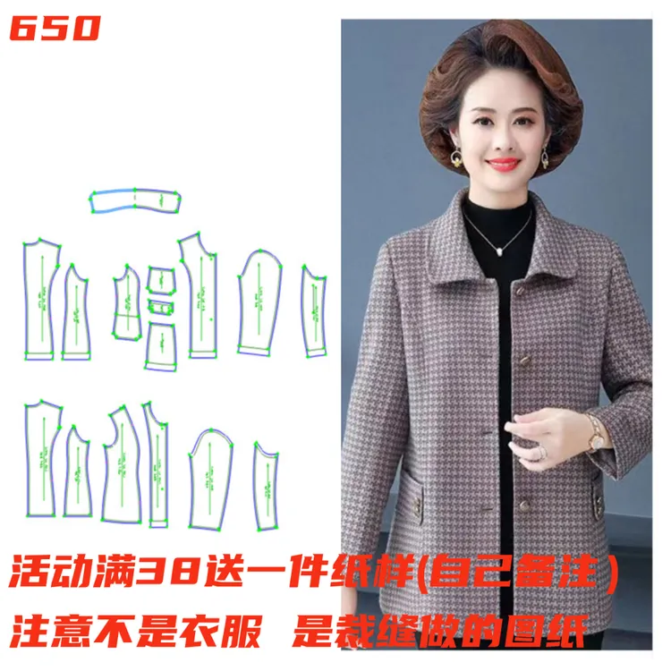 服装纸样650款 中老年格子呢上衣女秋装短外套纸样缝纫裁剪图DIY