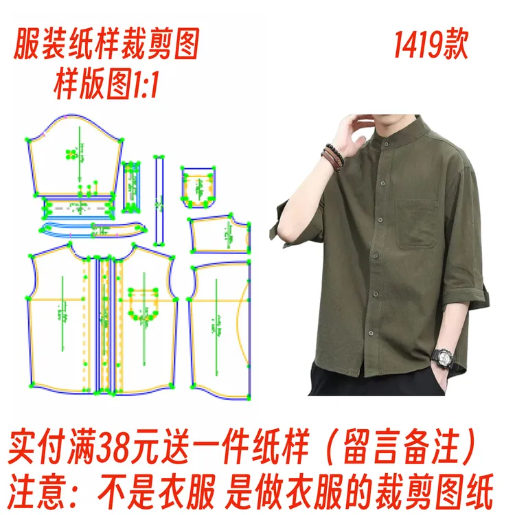 服装纸样裁剪图1419款 休闲棉麻七分袖男士衬衫样板 diy1:1设计图