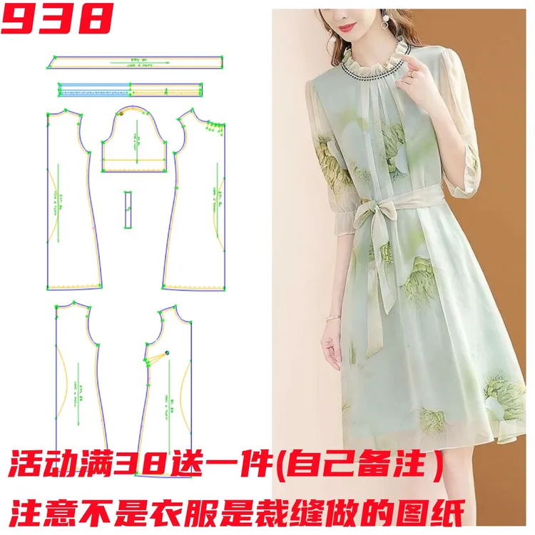 服装纸样938真丝小个子木耳领缝制裙连衣裙女装裁剪图缝纫DIY设计