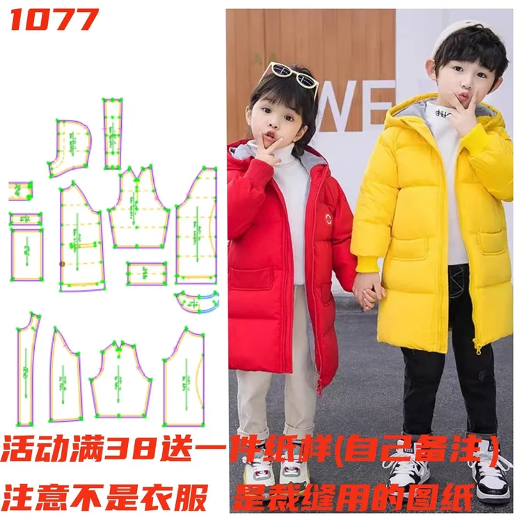 服装 缝纫裁剪样板图1077款 男女童加绒连帽保暖棉服纸样DIY1:1