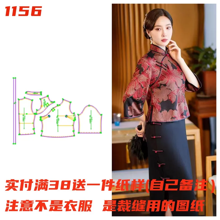 服装纸样1156款 春装改良旗袍七分袖上衣纸样 缝纫设计图纸DIY1:1