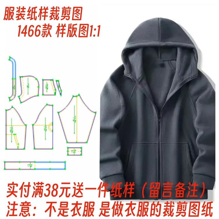 服装纸样裁剪图1466款一体绒插肩袖开衫连帽卫衣样板diy1:1设计图
