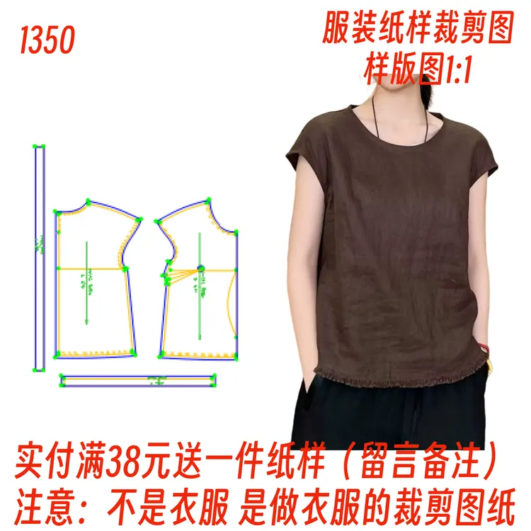 女装制作图1350款棉麻简约连袖小衫DIY1:1衣服服装衣服纸样专卖