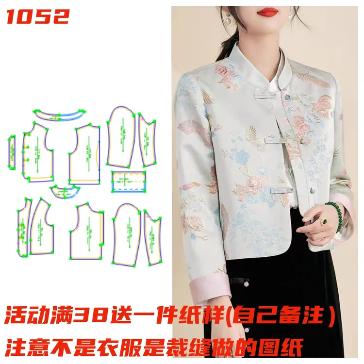 国风1052新中式提花裁剪短外套样裁缝设计衣服衣服纸样专卖