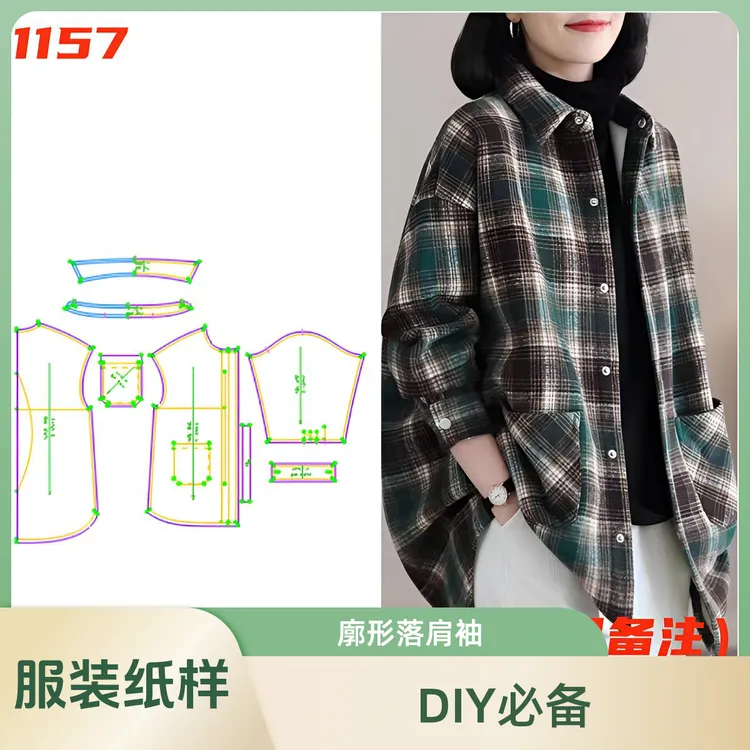 服装纸样1157款廓形落肩袖格子衬衫女装纸样缝纫设计裁剪裁剪纸样