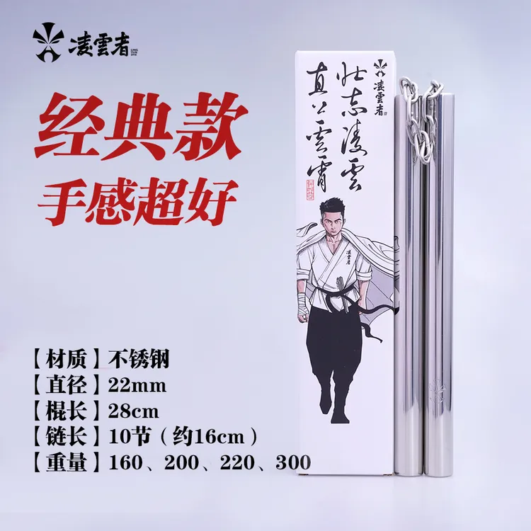 [凌云者]平头22直径不锈钢成人少儿表演训练花式实战双节棍道