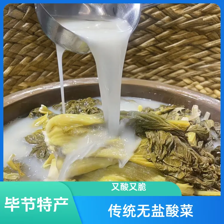 贵州毕节特产传统无盐酸菜土坛发酵免洗人工流动水一皮皮清洗