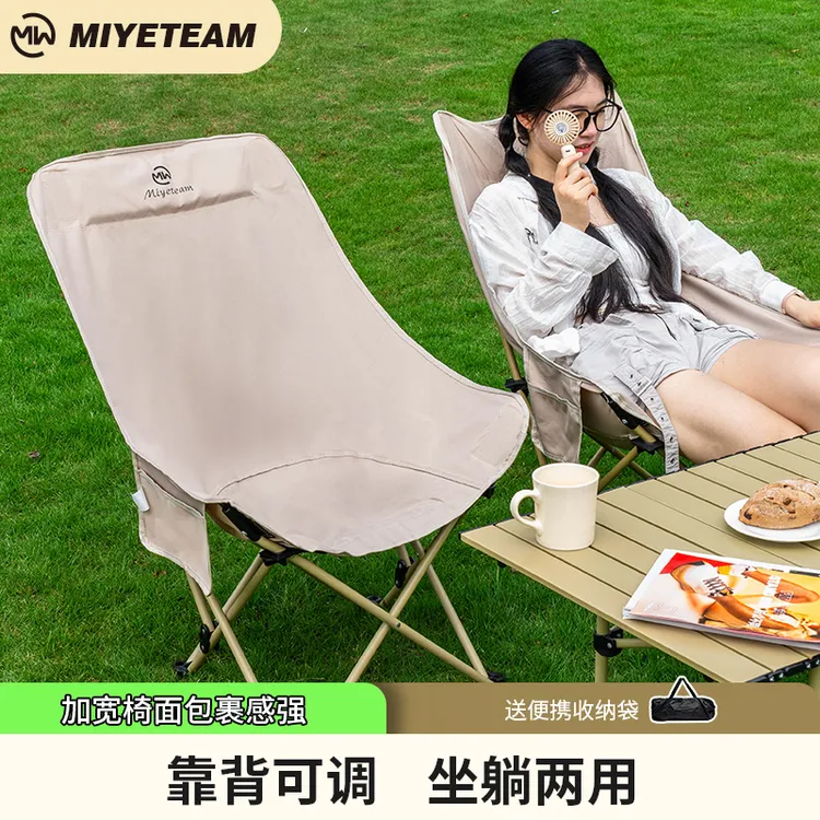 【冲量福利】户外高靠背舒适久坐可调节月亮椅聚餐可折叠椅子