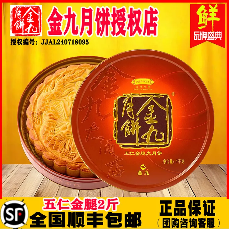 金九五仁金腿2/3/4礼盒广式传统伍仁火腿金九五仁金腿月饼