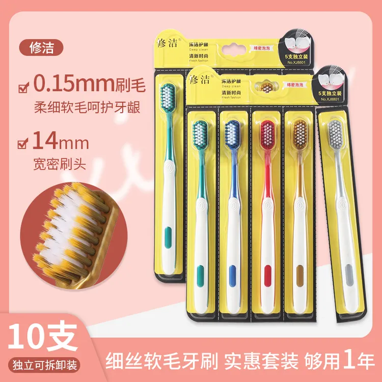 【粉丝福利】10支细丝软毛牙刷成人细丝高档牙刷家庭通用独立装