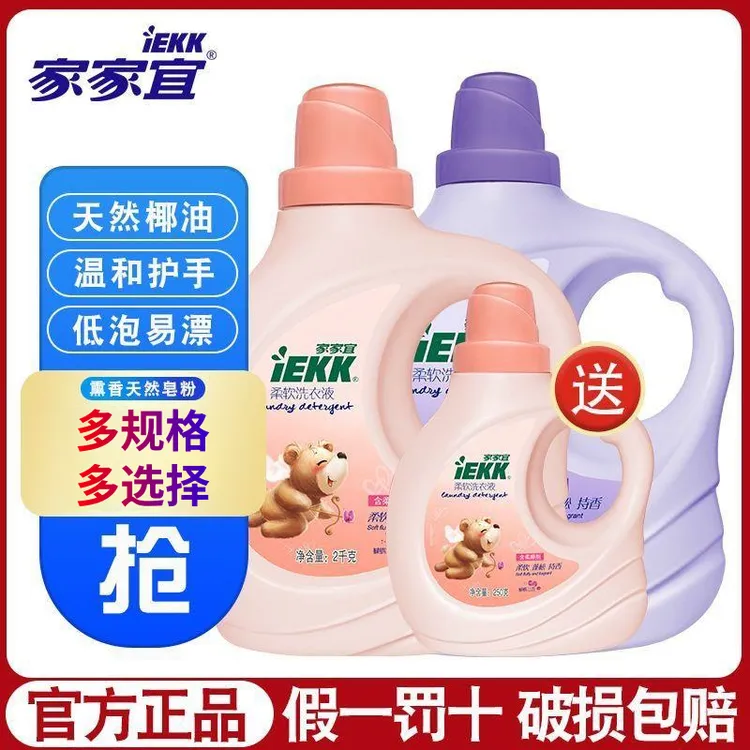 家家宜柔软蝴蝶兰洗衣液香味持久留香家庭装洗衣神器小瓶学生宿舍