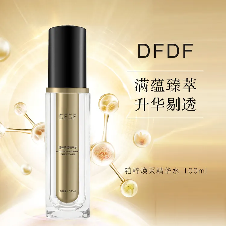 DFDF铂粹焕采精华水乳保湿紧致紧致修护【中英版】