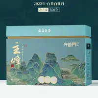 老南关 白茶 福鼎白茶 【太姥山主峰】白牡丹 2022年送礼佳品天然