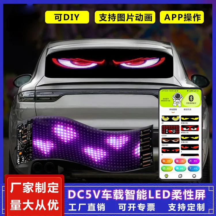 轿车SUV商务车LED显示屏网红货车恶魔之眼汽车眼睛灯车身装饰车贴