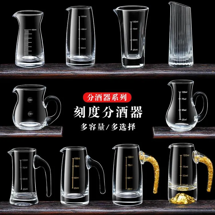 白酒分酒器家用小酒壶玻璃分酒壶刻度玻璃酒壶红酒洋酒醒酒器杯子