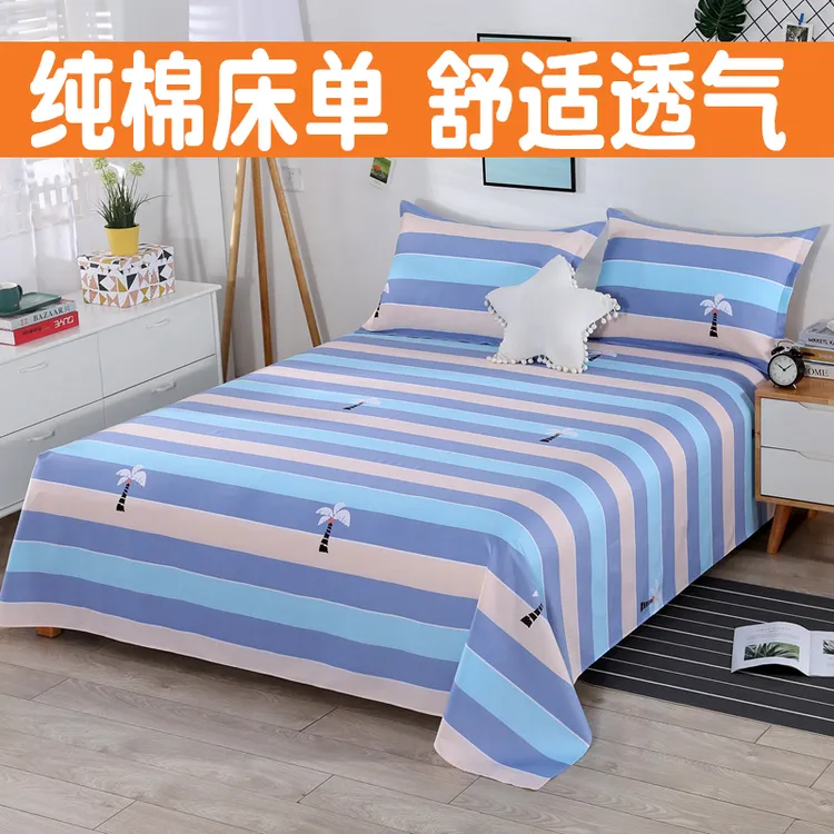 好多禧全棉床单纯棉斜纹床单单件宿舍单人格子条纹双人床床单透气