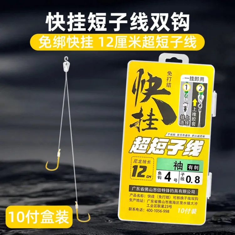 快挂超短子线双钩成品绑好金袖海夕防缠绕超短免打结鱼钩短子线钩