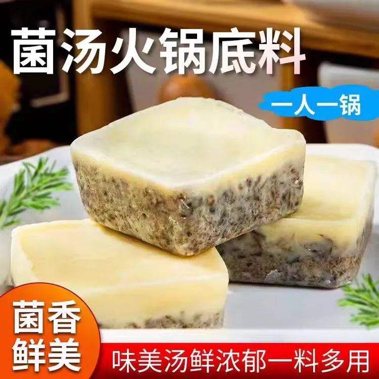 【到手13袋】重庆菌汤火锅底料（每袋50克）独立小包装火锅调料BZL