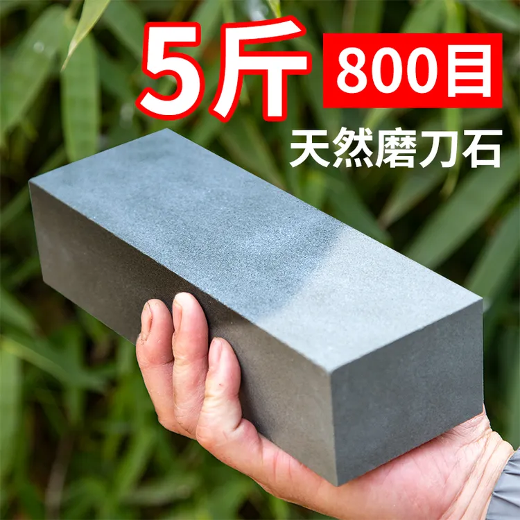 家用磨刀石粗磨下铁易出浆天然青石头800目5斤重中粗细磨菜刀神器