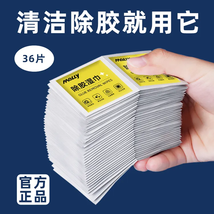 去胶除胶家用去除胶湿巾除胶小包万能不干胶湿巾胶除胶剂超强去胶