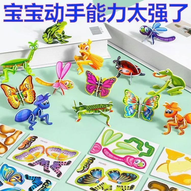 3D趣味昆虫立体拼图儿童创意DIY玩具幼儿园早教手工拼装益智卡片