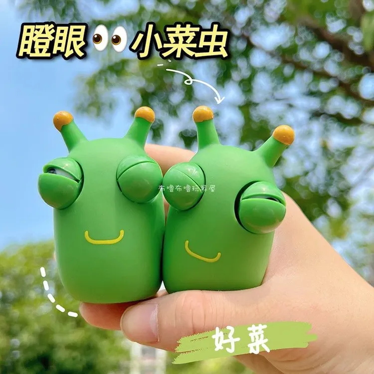 爆眼菜虫解压玩具捏捏乐益智发泄瞪眼搞怪菜虫创意儿童减压玩具