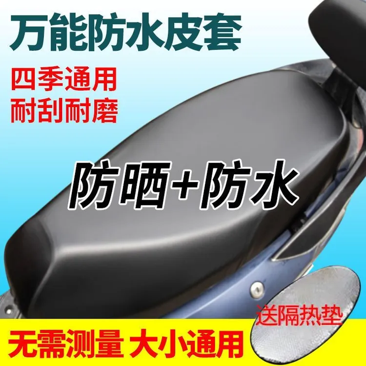 电动车摩托车坐垫套防水防晒防雨加厚皮革电瓶车坐套通用座垫套子