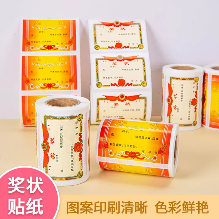 迷你小奖状贴纸优秀荣誉创意幼儿园小学生儿童奖励表扬鼓励粘贴纸