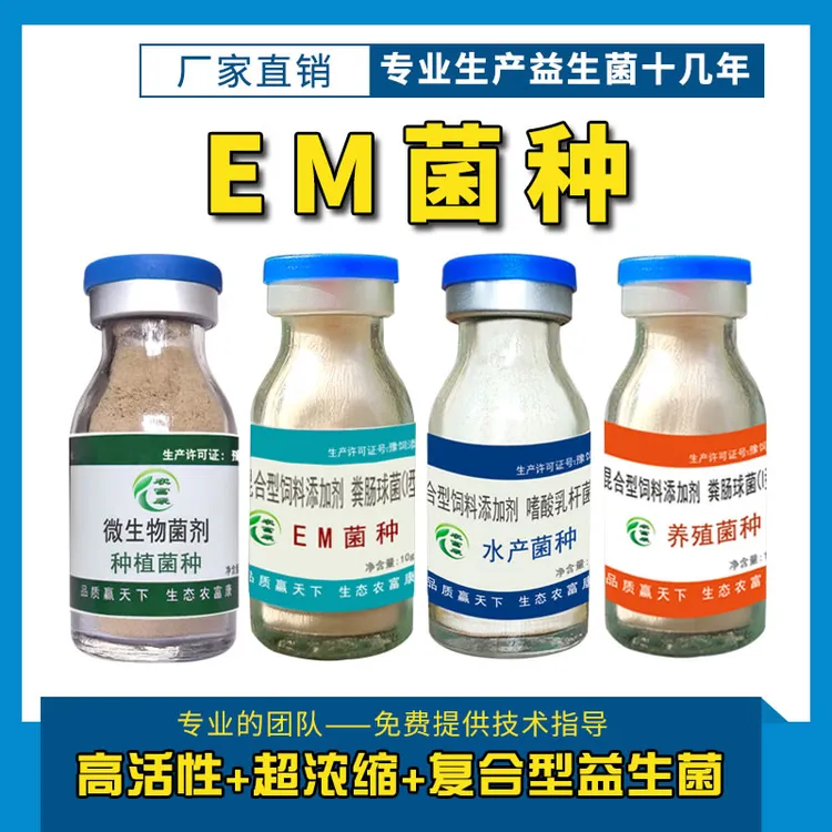 农富康EM菌种水产养殖专用养鱼虾复合型微生物活菌种植益生菌原种