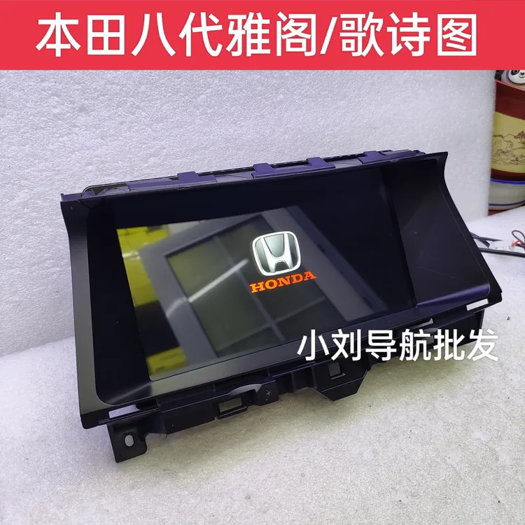 八代雅阁08雅阁歌诗图导航仪智能大屏声控机倒车影像一体机中控屏