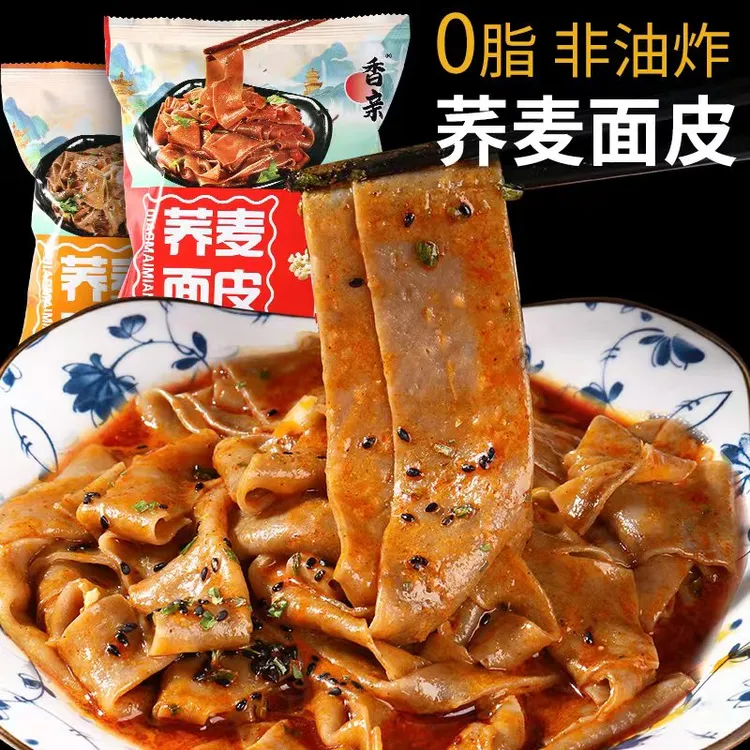 香亲荞麦面皮免煮速食红油面皮酱包饱腹美食嚼劲