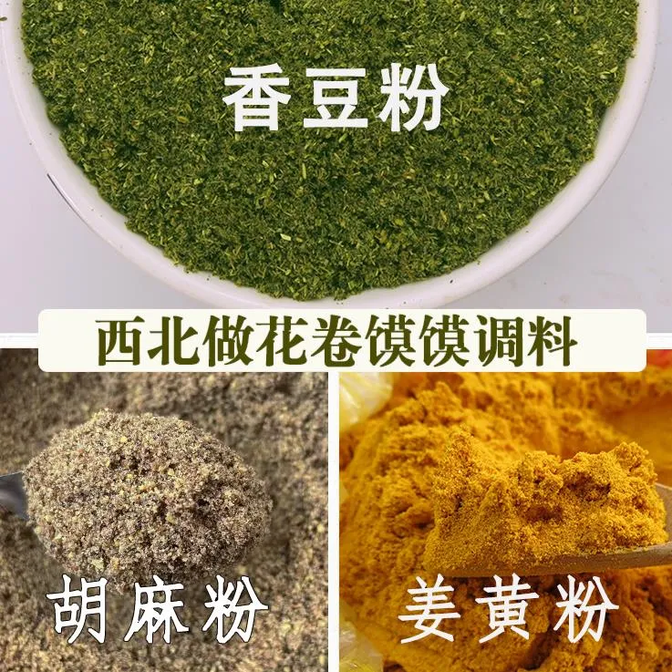 【陇乡喜香豆粉100g/2瓶】姜黄粉上色胡麻粉花卷馍馍苦豆粉专用调料