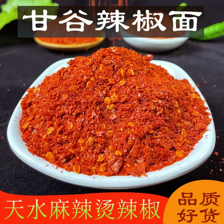 天水麻辣烫调料甘谷辣椒面香辣油泼辣子传统辣椒粉新货香辣微辣