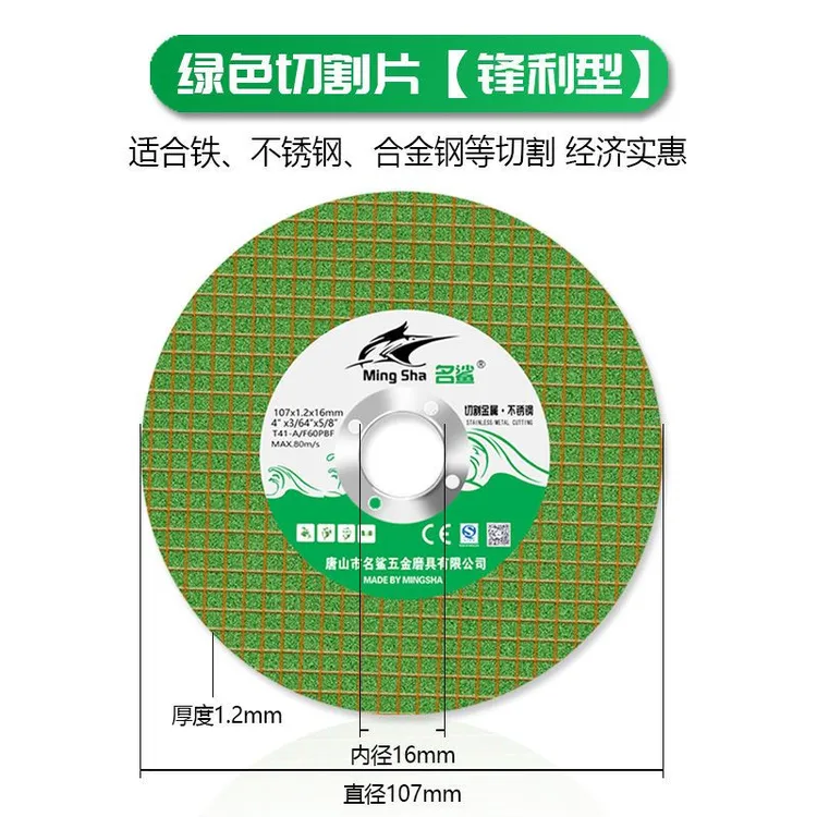 名鲨切割片角磨机砂轮片100型不锈钢切割超薄工业级打磨机角磨片