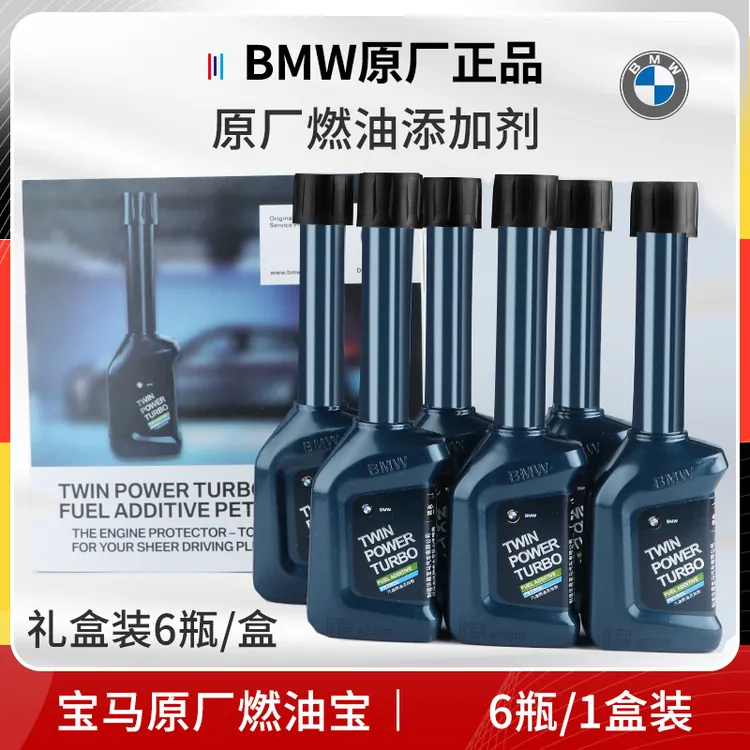 BMW宝马燃油宝车汽油添加剂7系5系x1x3x6除积碳清洗剂4S原厂进口