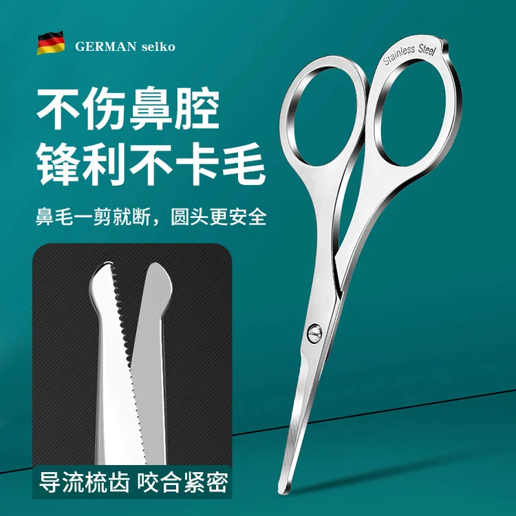 鼻毛小剪刀修剪器男士圆头不锈钢剃去鼻孔清理专用神器手动剪女用