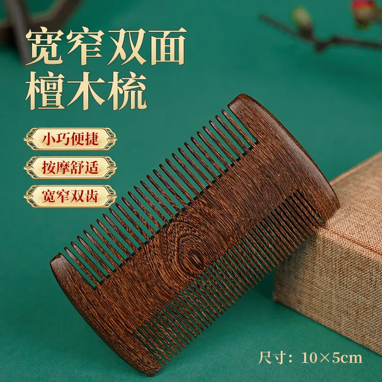 檀木梳子细齿粗齿双面篦子超密齿梳头发家用整木梳防静电便携老料