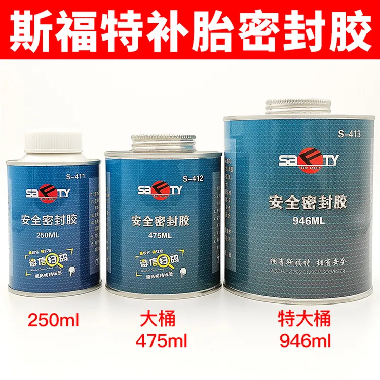 斯福特补胎安全密封胶真空胎轮胎胶片蘑菇钉专用250ml黑胶S-411