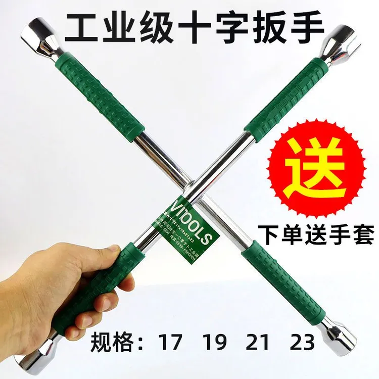 汽车轮胎十字扳手加长省力拆卸换轮胎扳手维修套筒折叠补胎工具