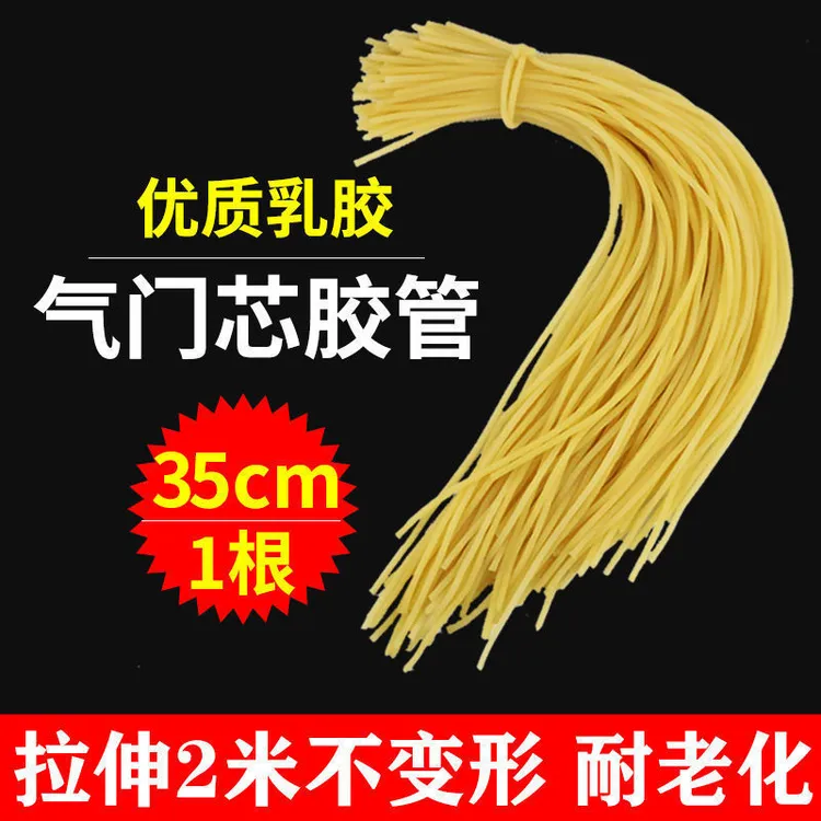 气门芯管皮管子自行车橡胶弹力胶管气皮筋肠子乳胶气门芯小橡皮管