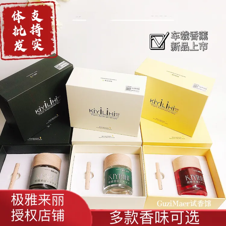 新品极雅来丽车载香薰50m l栀子花热辣红厘5度香薰礼盒车载摆件