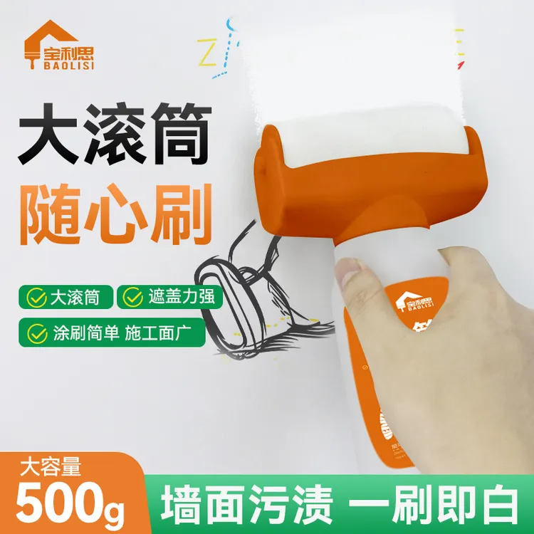 Baolisi/宝利思家用滚筒刷漆膏大容量环保刷墙水性净味乳胶漆