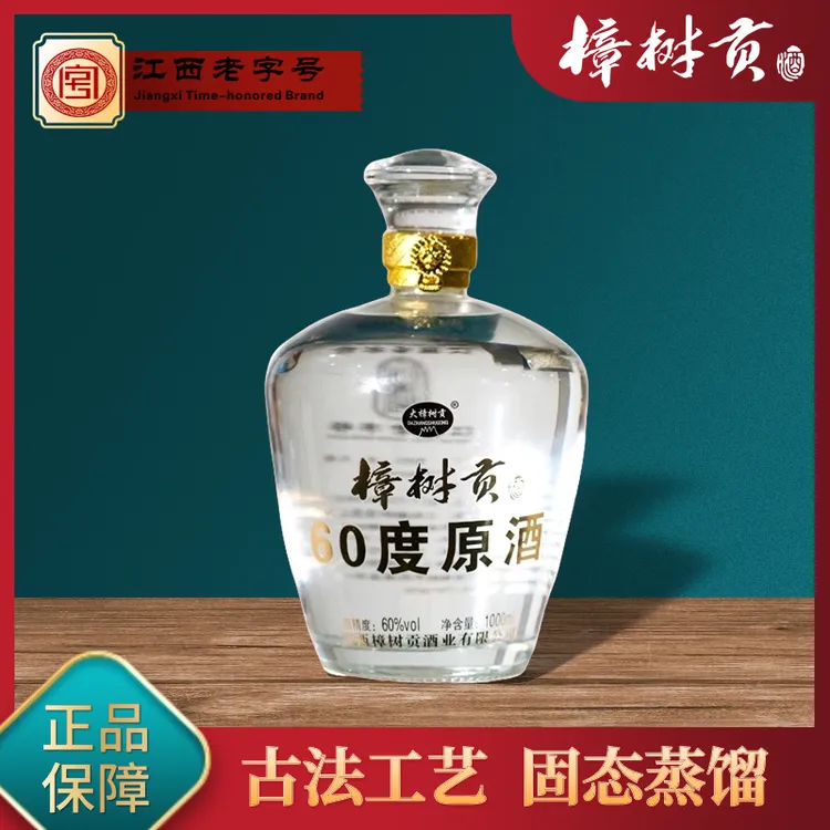 大樟树贡【晋道专营】60度原酒优级特香型江西老字号SS60度