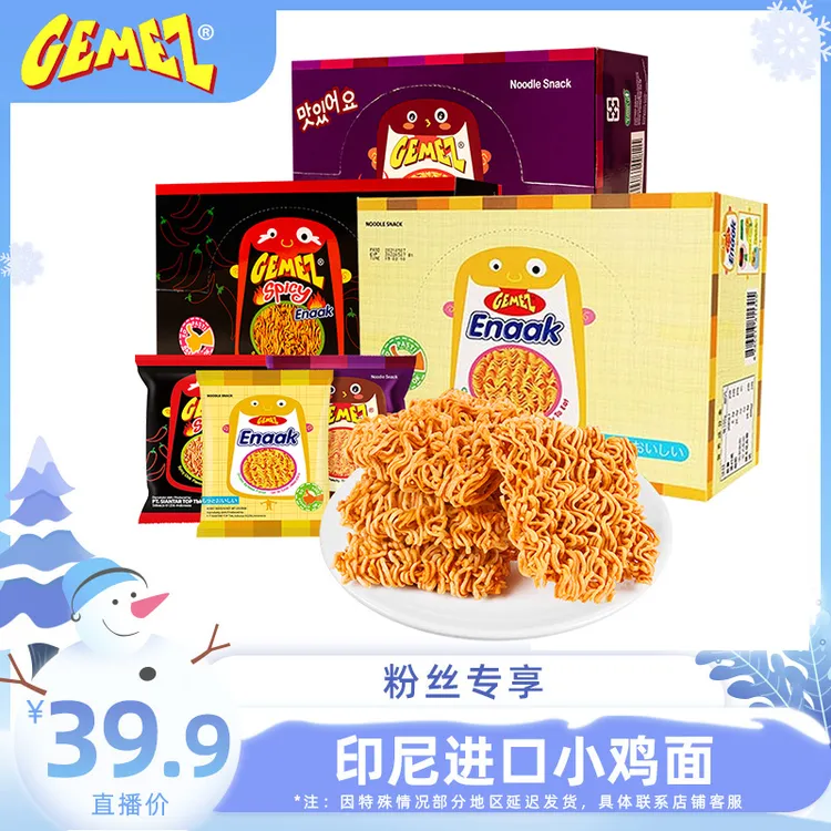 GEMEZ印尼小鸡面干脆面烧烤香辣味怀旧网红休闲零食整箱