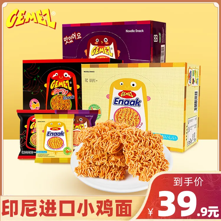 印尼进口小鸡面干脆面怀旧网红解馋小零食休闲食品香脆即食