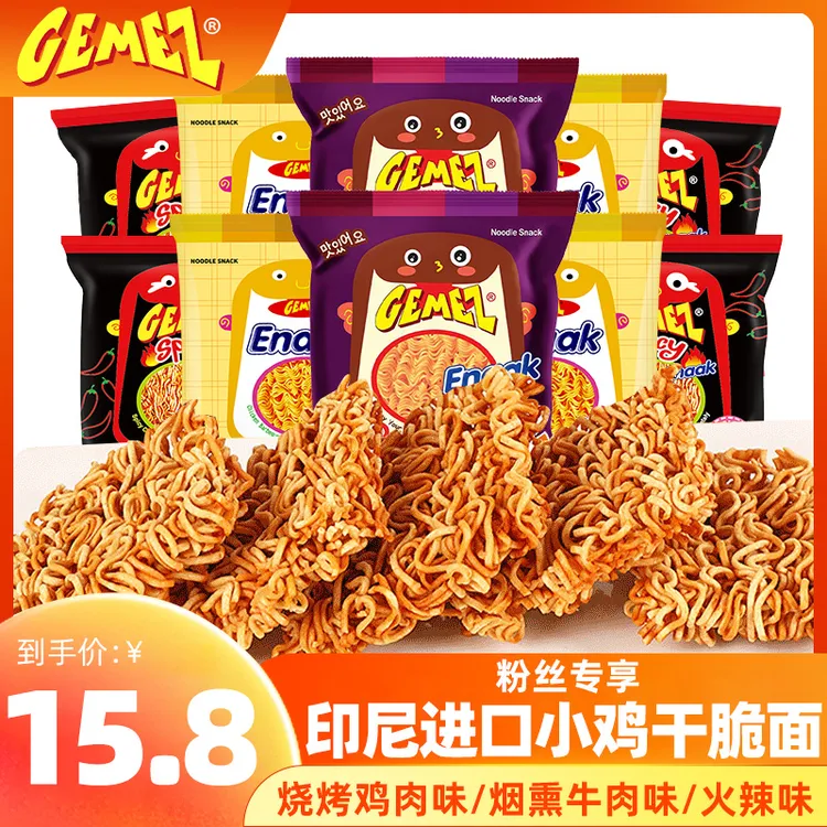 印尼小鸡面干脆面8090后怀旧零食晚上充饥零食解馋小零食网红食品