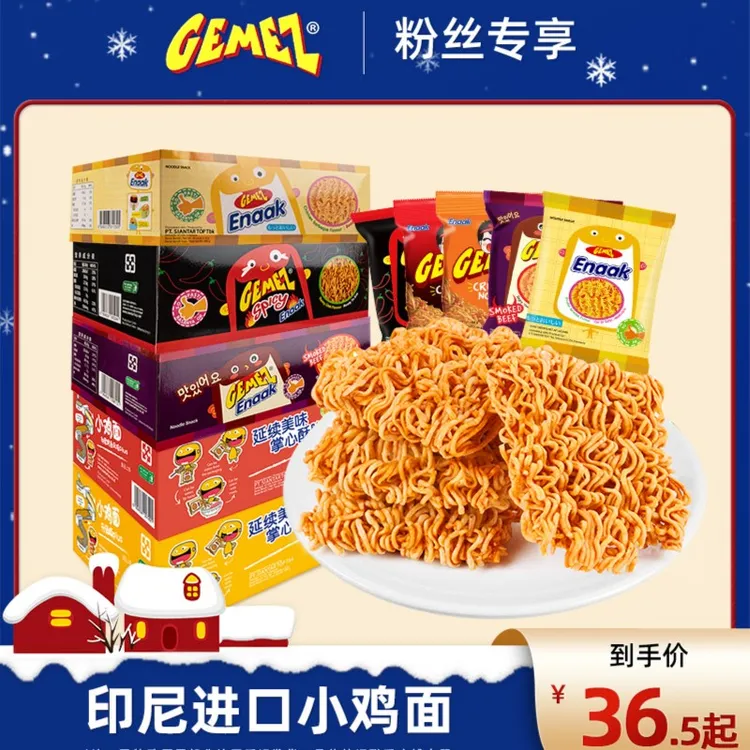 印尼小鸡面干脆面夜宵充饥追剧高端零食必备解馋小零食