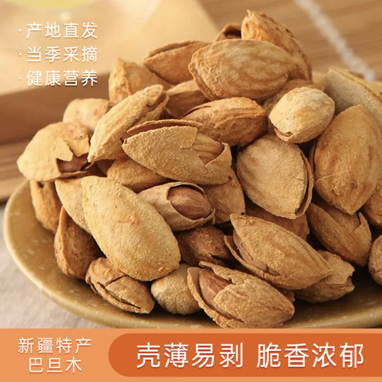 精选新疆巴旦木原滋原味薄壳带壳坚果营养丰富特产休闲解馋小零食