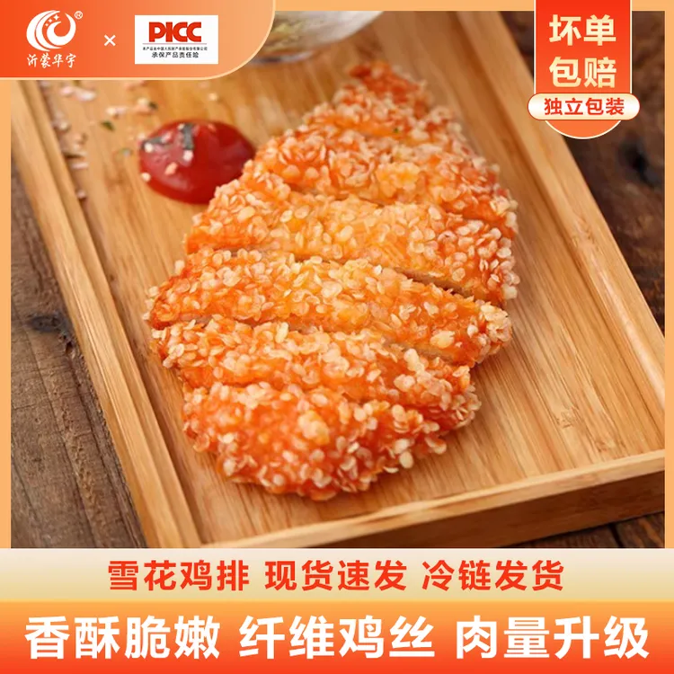 【华宇雪花鸡排】香酥鸡排咔吱脆鸡排炸货冷冻生鲜鸡排冷藏鸡排