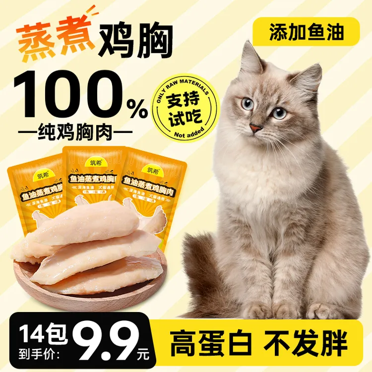 筑希宠物鸡胸肉蒸煮鸡胸肉猫狗通用猫狗零食猫条罐头发鳃增肥补水
